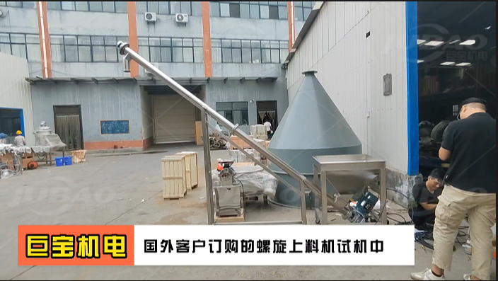國(guó)外客戶訂購(gòu)的螺旋上料機(jī)試機(jī)中 新鄉(xiāng)巨寶機(jī)電